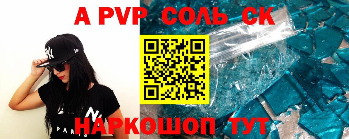 Alpha PVP крисы CK Соль-Илецк