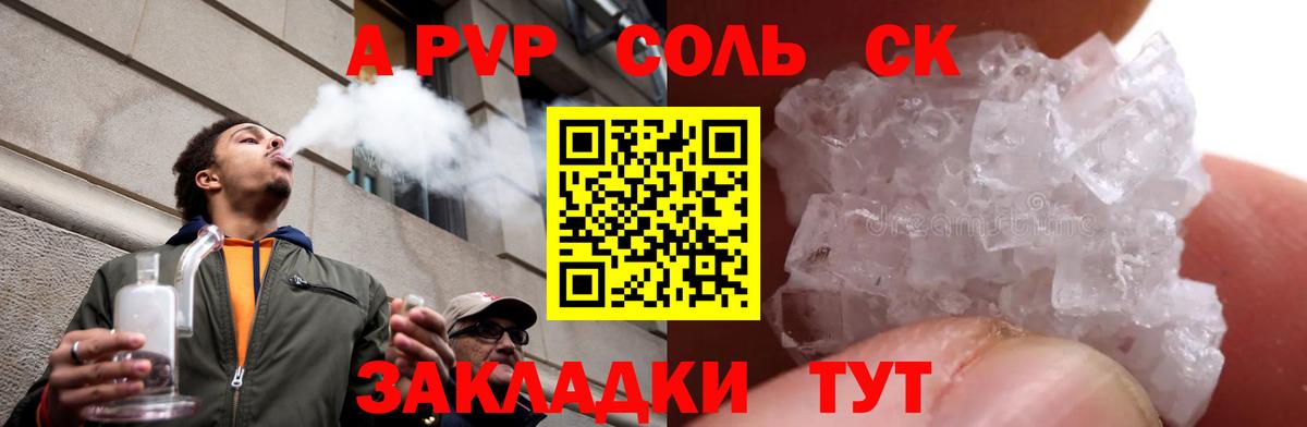 Alfa_PVP  Вход с VPN  Alpha-PVP крисы CK  Соль-Илецк  A-PVP крисы CK  А ПВП крисы CK 