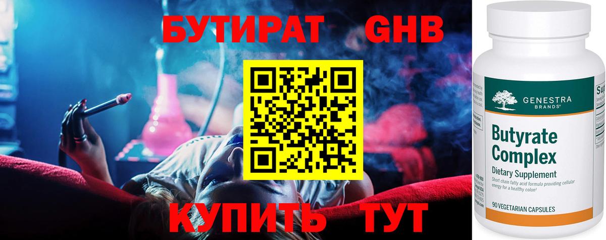 БУТИРАТ вода  Бутират  Соль-Илецк  Вход с VPN 