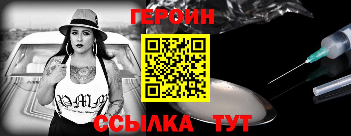 ГЕРОИН Heroin Соль-Илецк